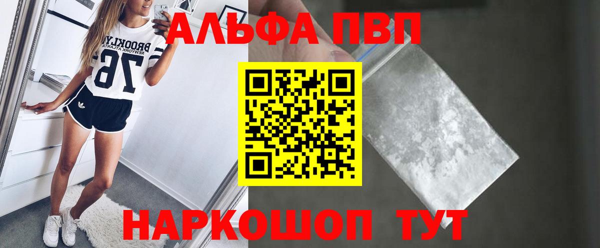 Альфа ПВП мука Пенза