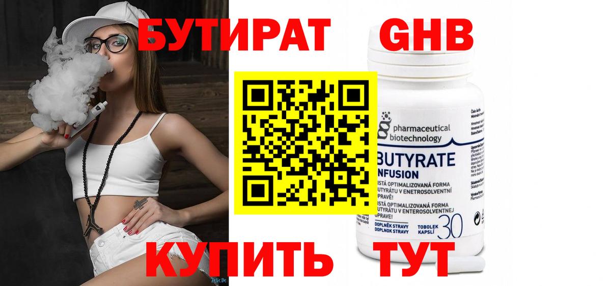 Бутират оксибутират  Вход с VPN  Пенза 