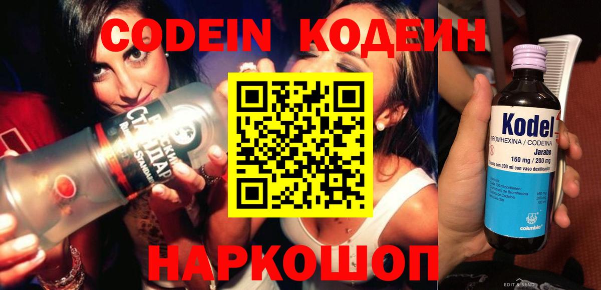 Кодеин напиток Lean (лин) Пенза