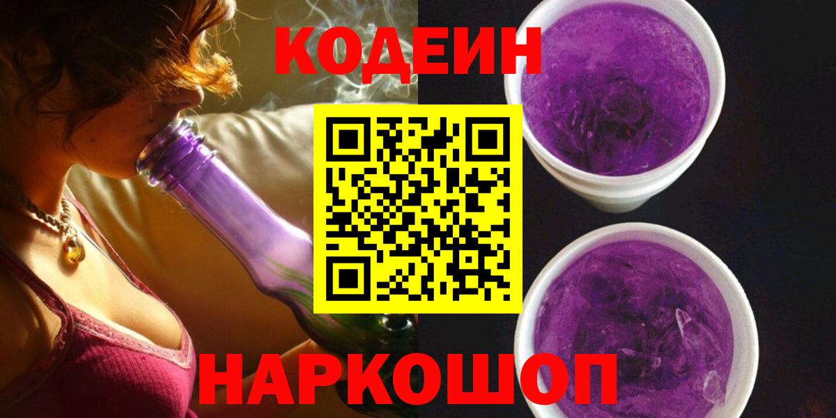 Кодеиновый сироп Lean напиток Lean (лин)  Вход с VPN  Пенза 