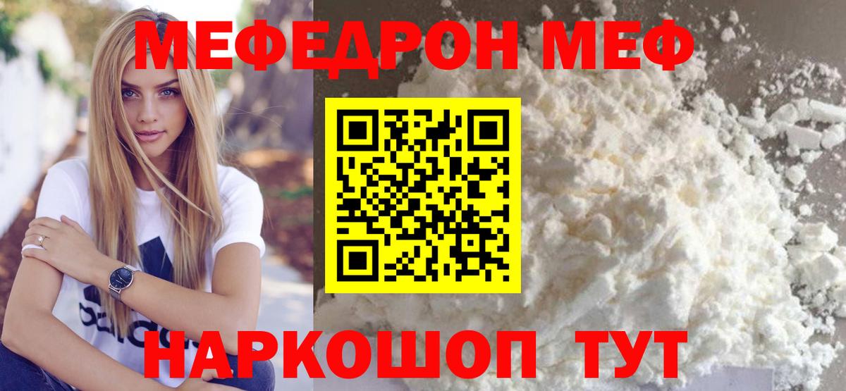 МЕФ VHQ  МЕФ  Вход с VPN  Пенза  Меф mephedrone 