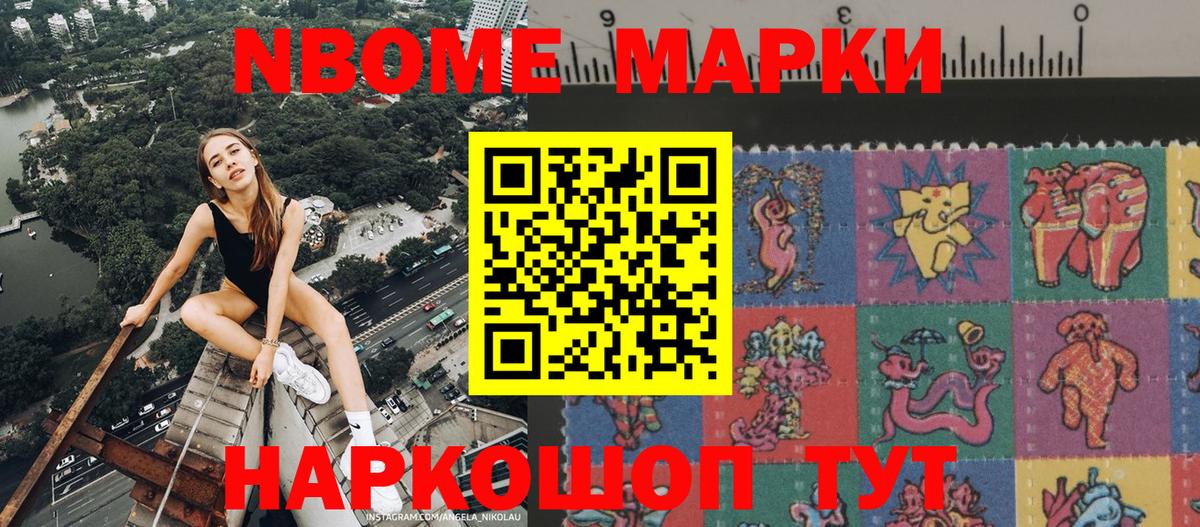 Марки 25I-NBOMe  Пенза  Марки NBOMe 1,5мг  Марки NBOMe 1,5мг 